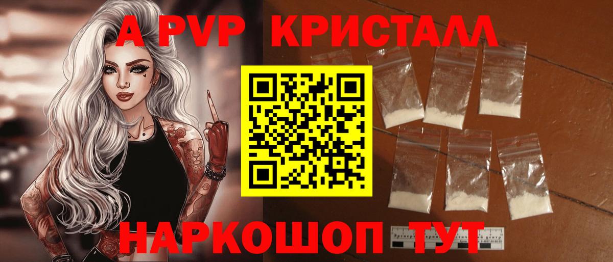 Alpha-PVP кристаллы  Alpha PVP крисы CK  Вход с VPN  A PVP  Кропоткин  APVP мука 