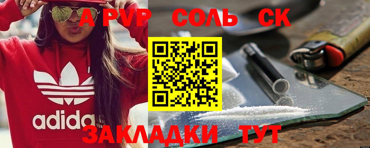 Alpha PVP СК Кропоткин