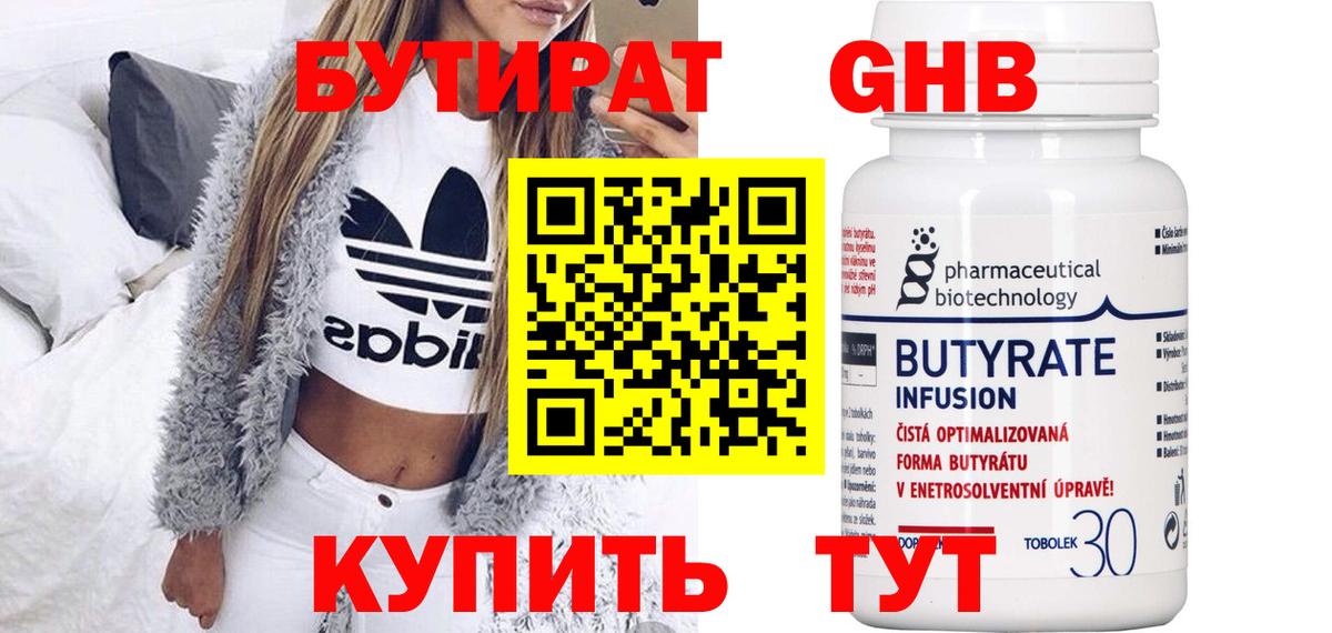Бутират 99% Кропоткин