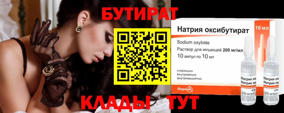 Бутират Butirat  Вход с VPN  Кропоткин 