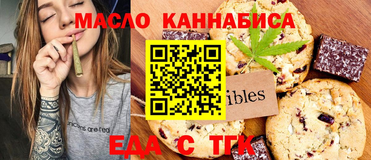 Кропоткин  Печенье с ТГК марихуана  Вход с VPN 