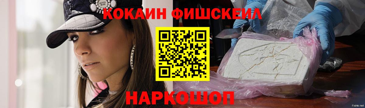COCAIN FishScale  КОКАИН 98%  COCAIN  Кропоткин  Вход с VPN 