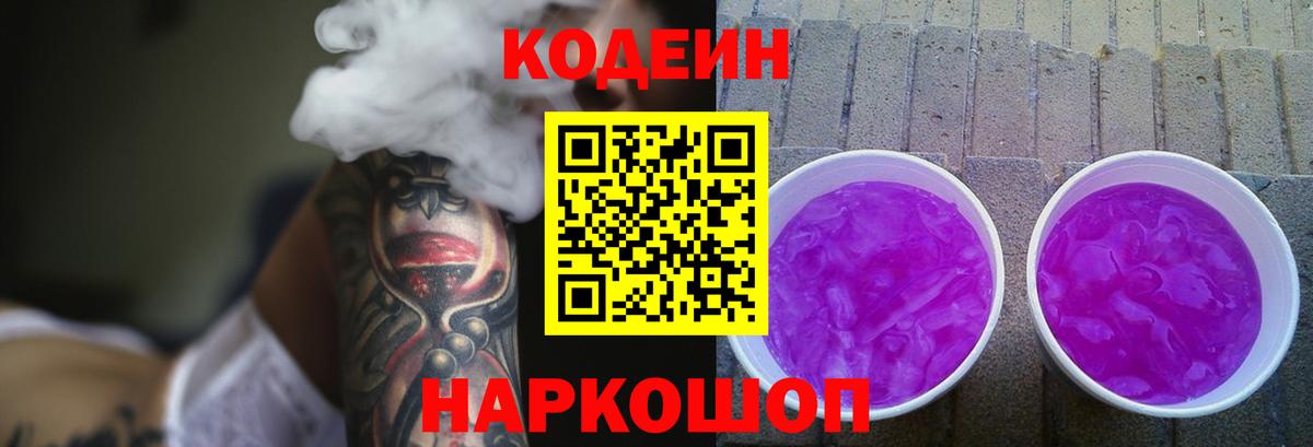 Кодеиновый сироп Lean напиток Lean (лин)  Вход с VPN  Кропоткин  Codein напиток Lean (лин) 