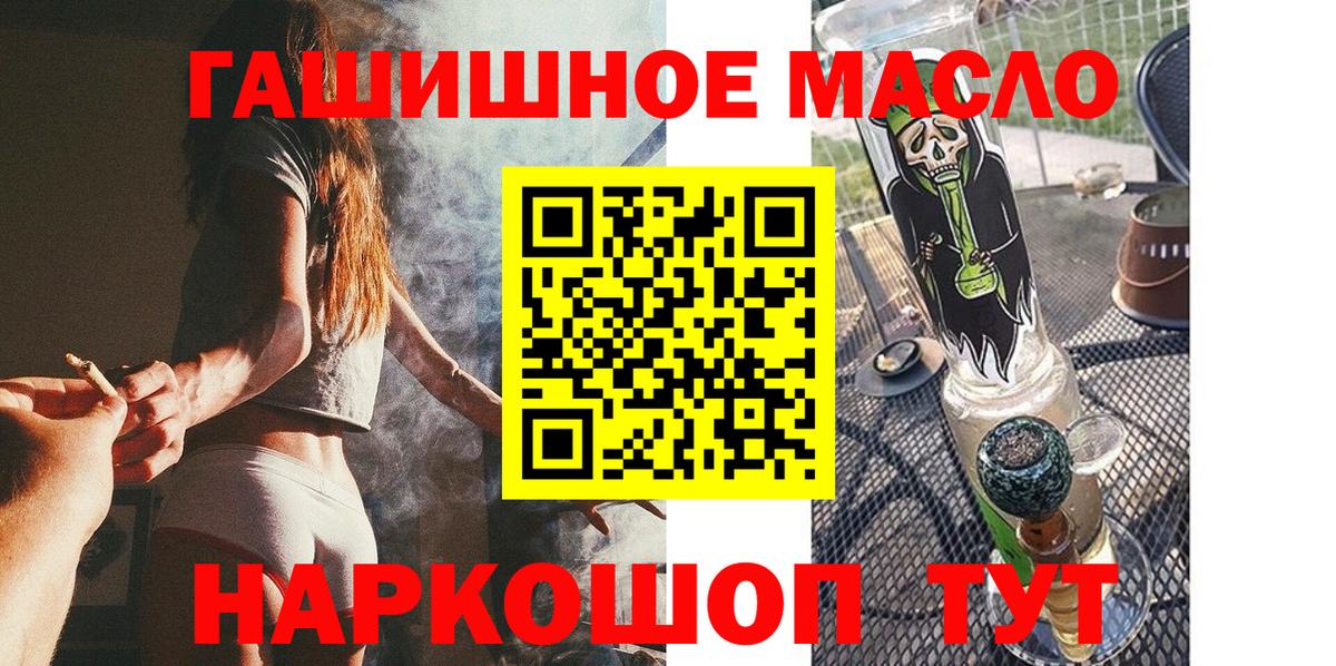 Кропоткин  ТГК THC oil  ТГК гашишное масло  Вход с VPN 