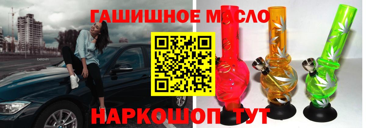 ТГК гашишное масло Кропоткин